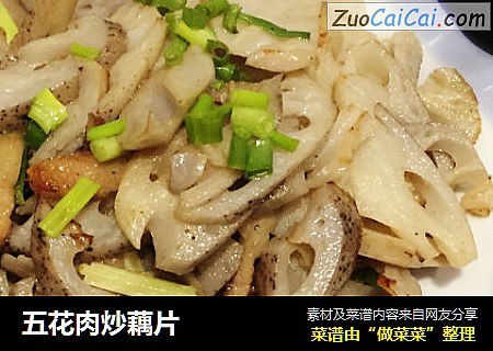 五花肉炒藕片