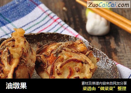 油墩果