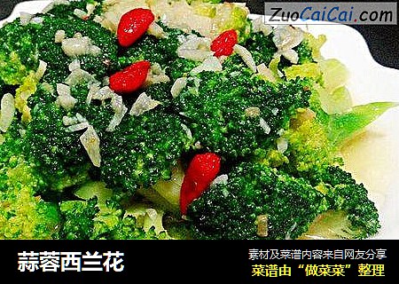 蒜蓉西兰花