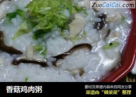 香菇鸡肉粥