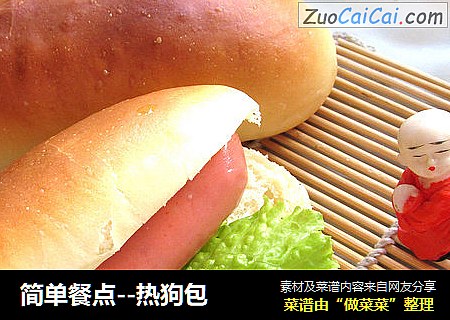 简单餐点--热狗包