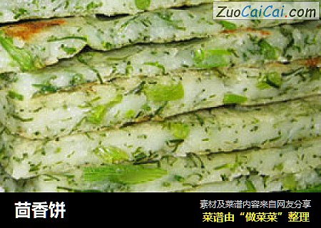茴香饼