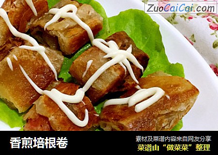 香煎培根卷