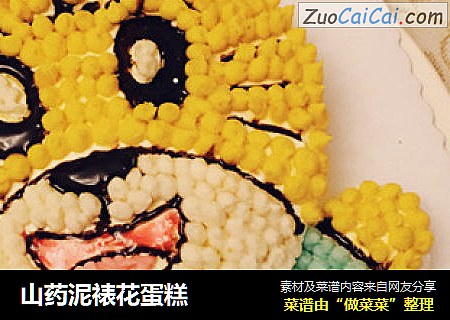 山药泥裱花蛋糕