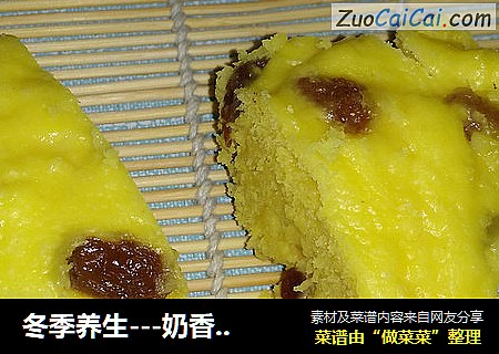 冬季养生---奶香葡萄干发糕