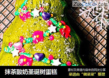 抹茶酸奶圣诞树蛋糕