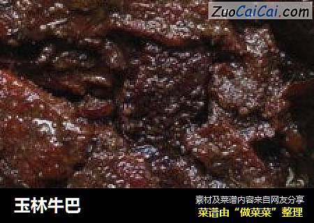 玉林牛巴