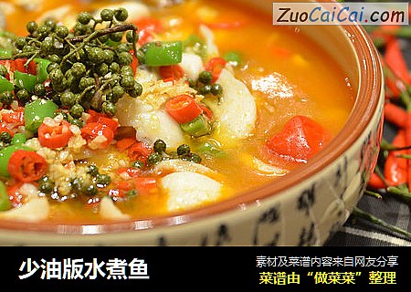 少油版水煮鱼