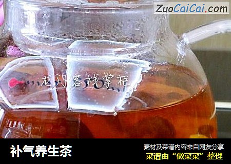 补气养生茶