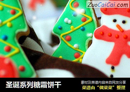 圣诞系列糖霜饼干