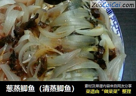 葱蒸鲫鱼（清蒸鲫鱼）