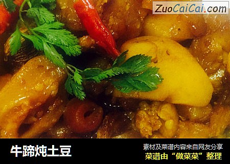 牛蹄炖土豆