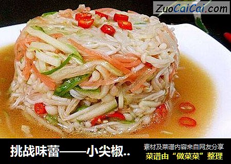 挑战味蕾——小尖椒拌金针菇