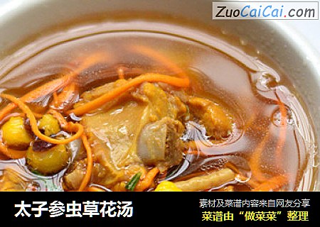 太子参虫草花汤