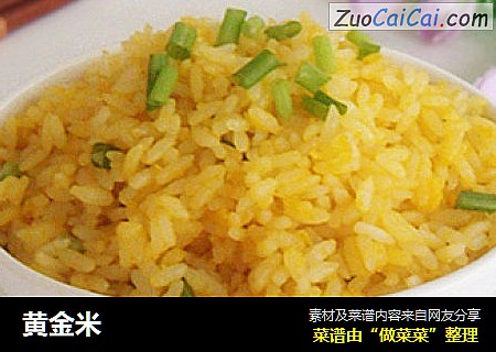黄金米