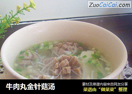 牛肉丸金针菇汤