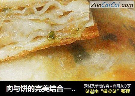 千层肉饼