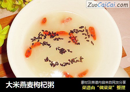 大米燕麦枸杞粥