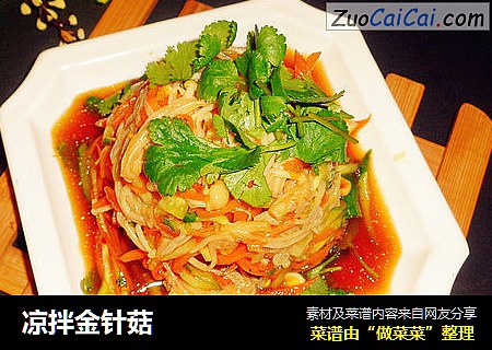 凉拌金针菇