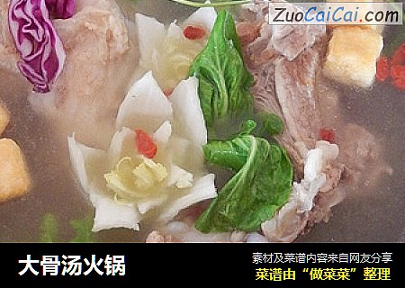 大骨汤火锅