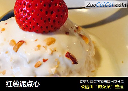 红薯泥点心