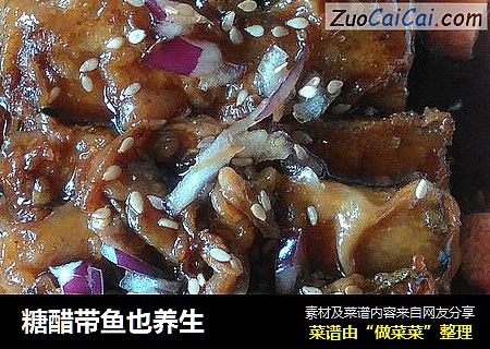 糖醋带鱼也养生