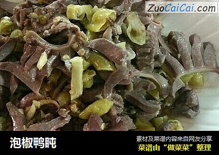 泡椒鸭盹