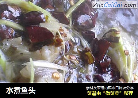 水煮鱼头