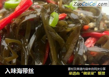 入味海带丝