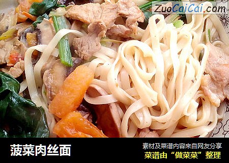 菠菜肉丝面