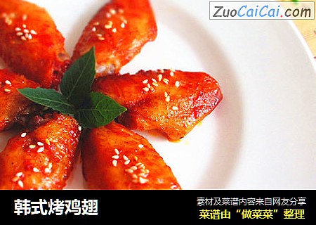 韩式烤鸡翅