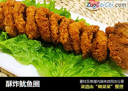 酥炸鱿鱼圈