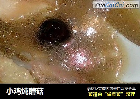 小鸡炖蘑菇