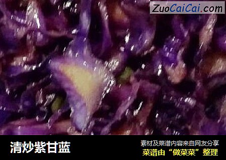 清炒紫甘蓝