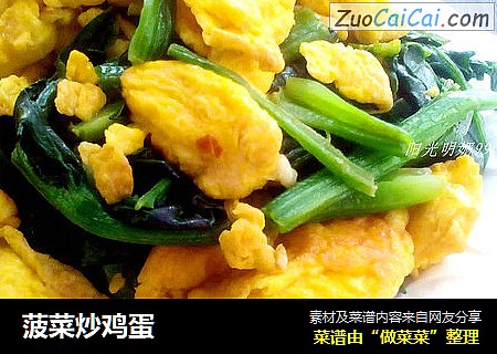 菠菜炒鸡蛋
