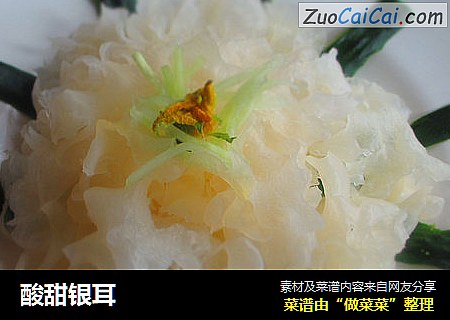 酸甜银耳