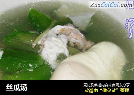 丝瓜汤