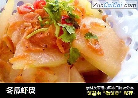 冬瓜虾皮