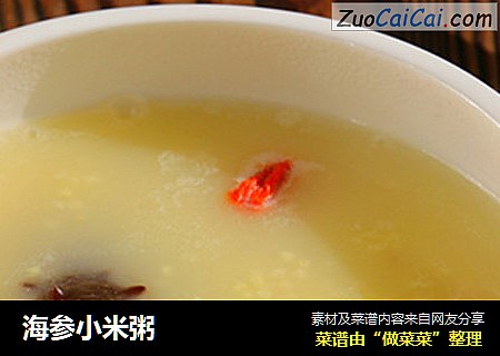 海参小米粥