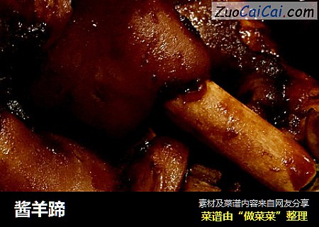 酱羊蹄