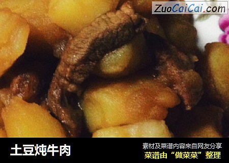 土豆炖牛肉