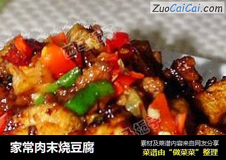 家常肉末烧豆腐