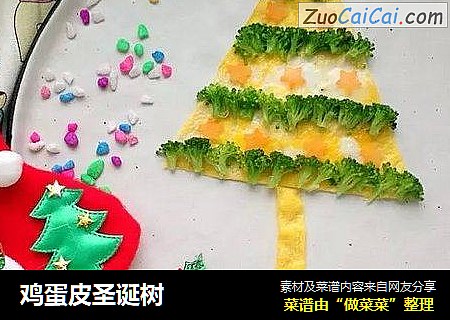 鸡蛋皮圣诞树