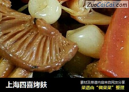 上海四喜烤麸