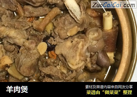 羊肉煲