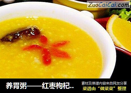 养胃粥——红枣枸杞南瓜粥