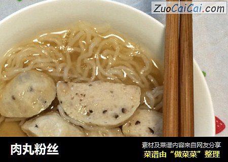 肉丸粉丝