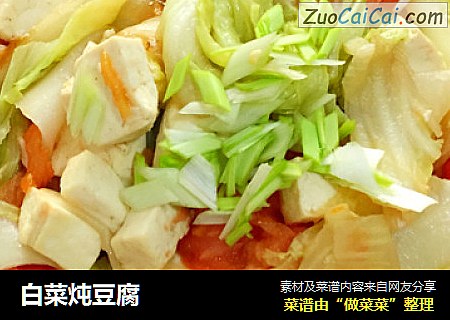 白菜炖豆腐