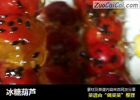 冰糖葫芦