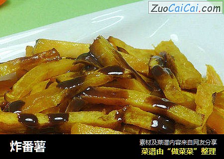 炸番薯